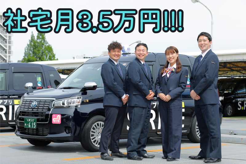 大和自動車交通江東株式会社の求人・転職情報
