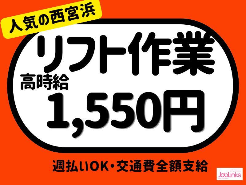株式会社ジョブリンクス　西宮オフィスの求人・転職情報