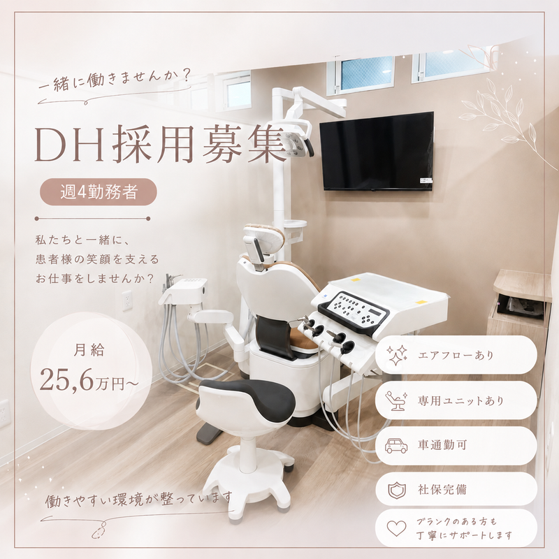 Zero　Dental　Clinicの求人・転職情報