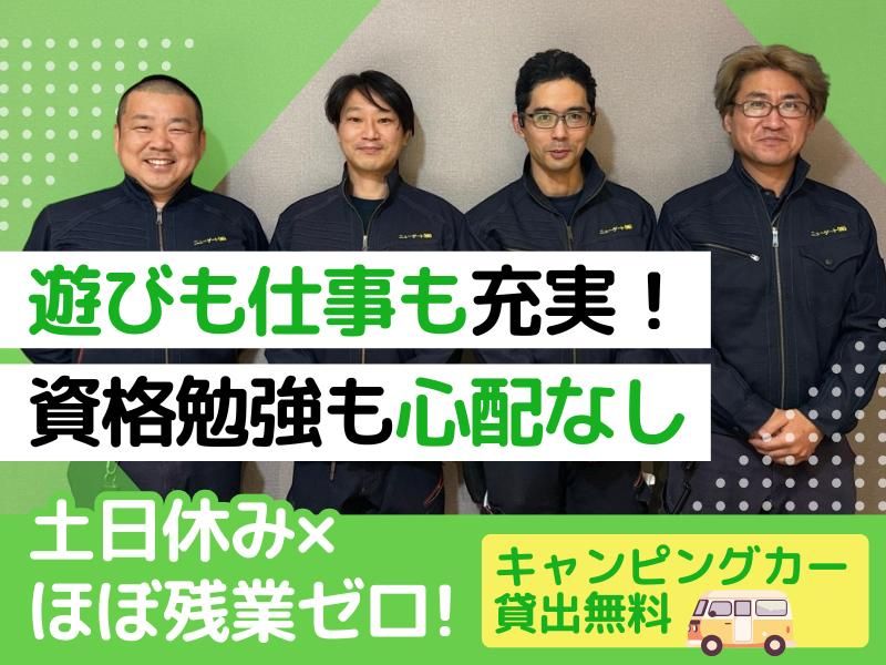ニューゲート株式会社の求人・転職情報