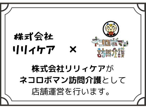 株式会社リリィケアのアルバイト・バイト求人情報-04