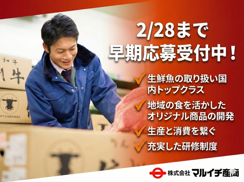 株式会社マルイチ産商