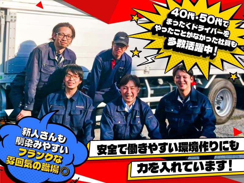 原商事運輸株式会社の求人・転職情報