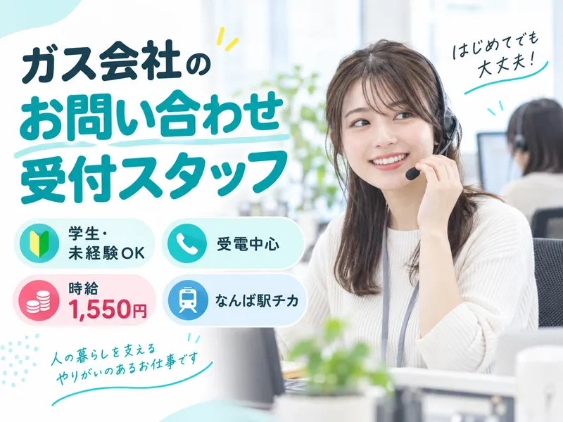 株式会社テレネット　なんば701のアルバイト・バイト求人情報-07
