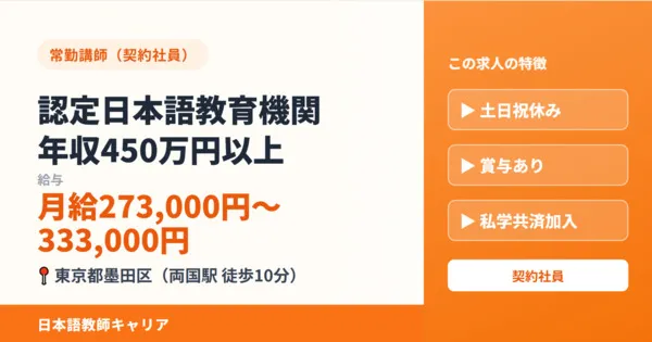 学校法人朝日学園　東京明生日本語学院の求人・転職情報