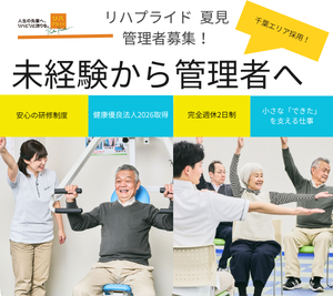 リハコンテンツ株式会社の求人・転職情報