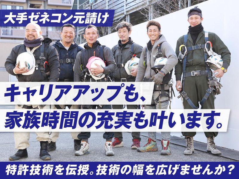 株式会社東京架設の求人・転職情報