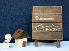 株式会社住吉ハウジングの求人・転職情報