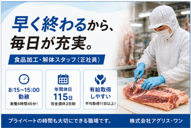 株式会社アグリス・ワンの求人・転職情報