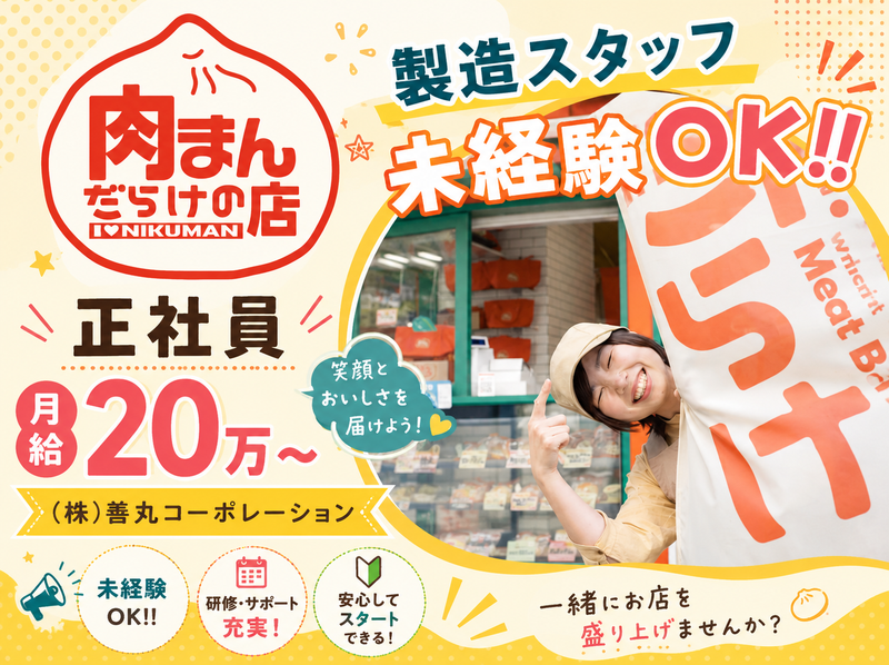 株式会社善丸コーポレーションの求人・転職情報