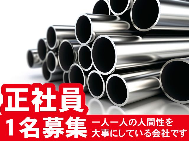 興新特殊鋼株式会社の求人・転職情報