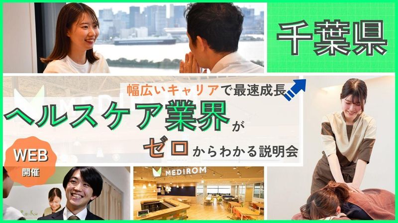 株式会社メディロム・ウェルネス