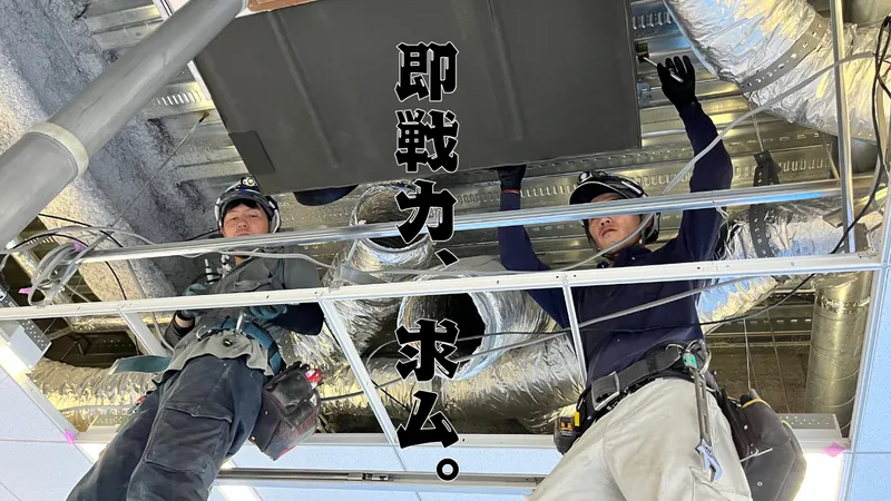 株式会社今北空調の求人・転職情報