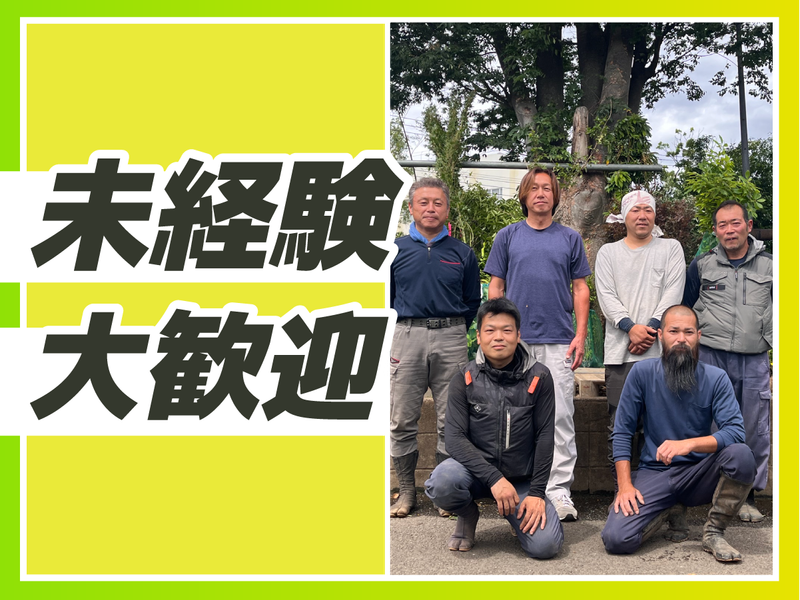 株式会社浅見園芸の求人・転職情報