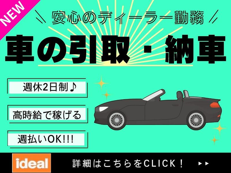 株式会社アイディアル/札幌市豊平区:引取・納車