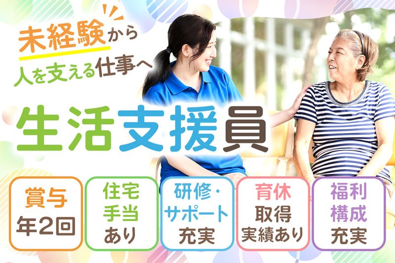 社会福祉法人同愛会の求人・転職情報