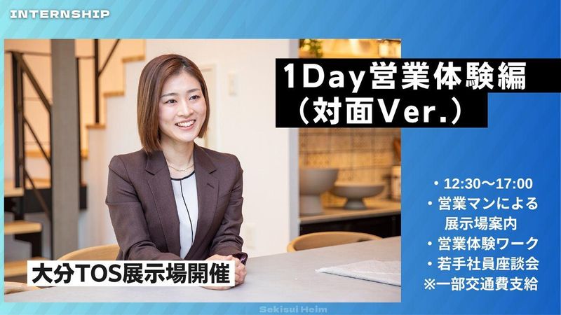 セキスイハイム九州株式会社