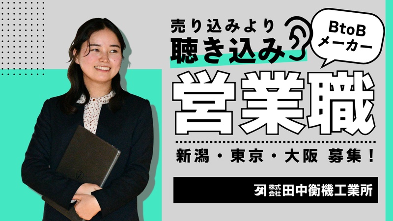株式会社田中衡機工業所