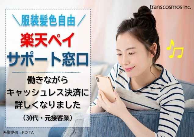 トランスコスモス株式会社-0033の求人・転職情報