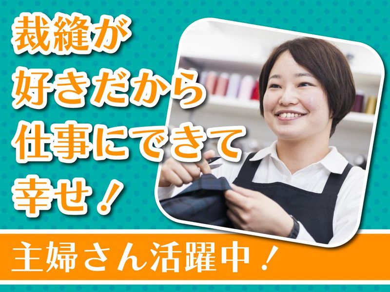 ママのリフォーム　高石店(株式会社ツヅキ)のアルバイト・バイト求人情報-02