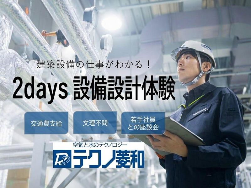 建設設備の設計体験|現場見学