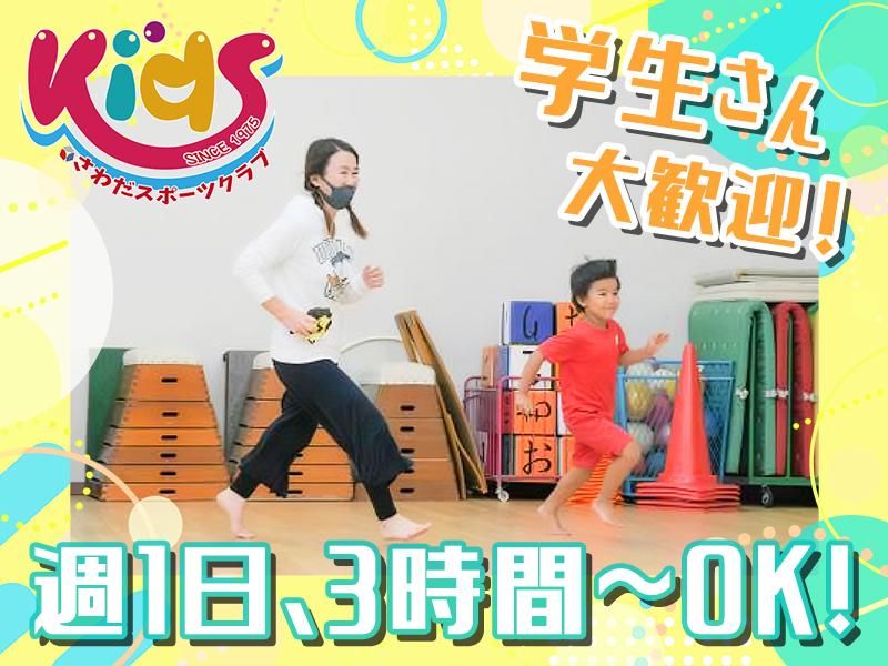 上井草の幼稚園のアルバイト・バイト求人情報-03