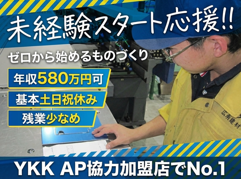広浜建材株式会社の求人・転職情報