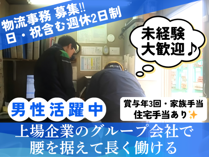 センコー株式会社-0019の求人・転職情報