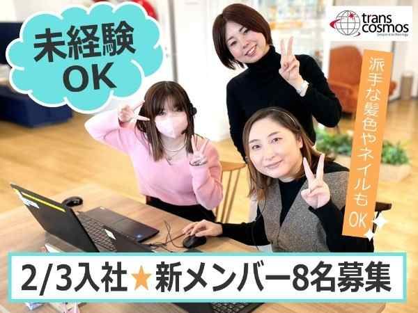 トランスコスモス株式会社の求人・転職情報