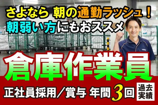 多摩運送株式会社の求人・転職情報