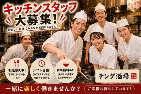 テング酒場　大宮そごう前店「168」のアルバイト・バイト求人情報