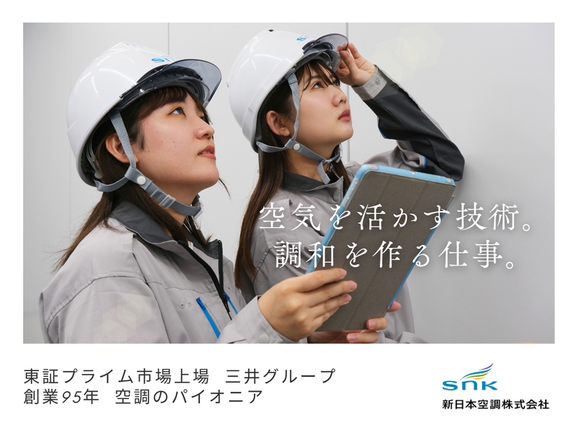 新日本空調株式会社