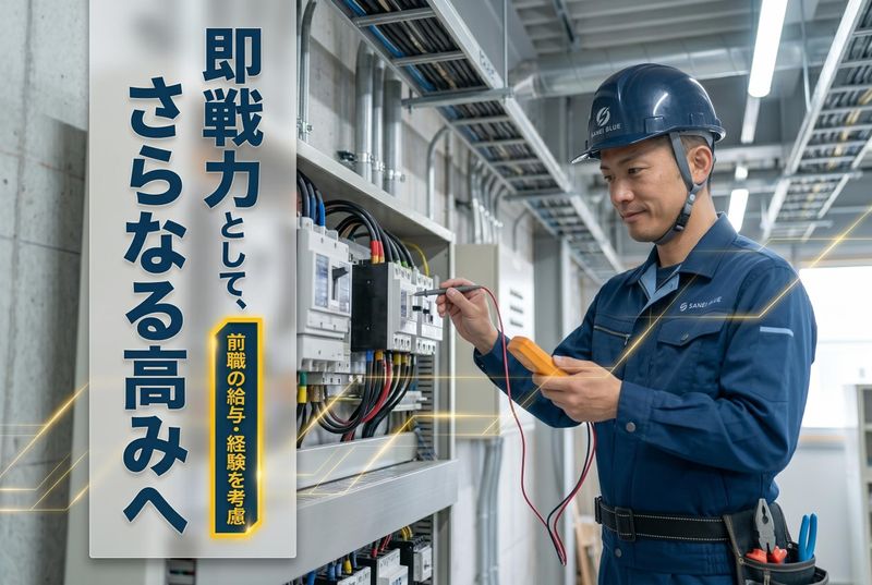 株式会社三栄電工の求人・転職情報