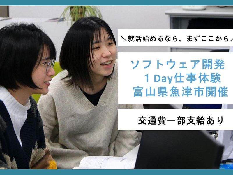 【対面説明会】ソフトウェア開発を知る1day 1時間コース