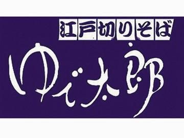 ゆで太郎・もつ次郎 16号白井冨塚店の求人情報