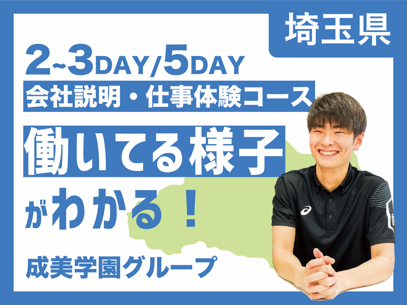 株式会社成美学園