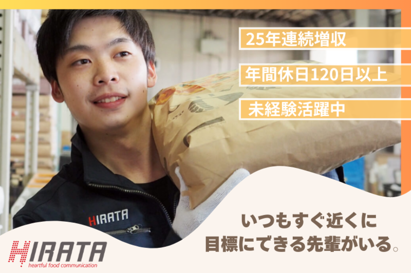 株式会社ヒラタの求人・転職情報