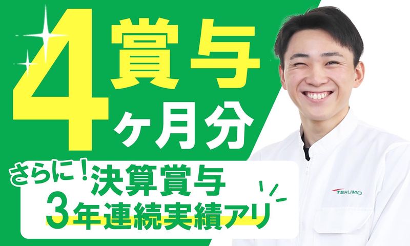 テルモヒューマンクリエイト株式会社の求人・転職情報