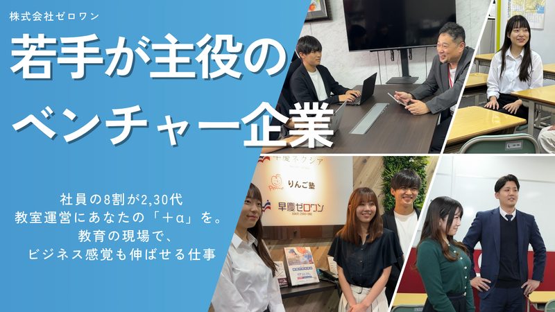 株式会社ゼロワンの求人・転職情報
