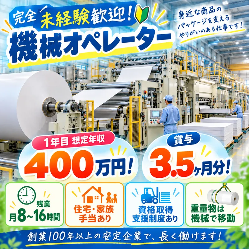 江戸川王子紙業株式会社のアルバイト・バイト求人情報