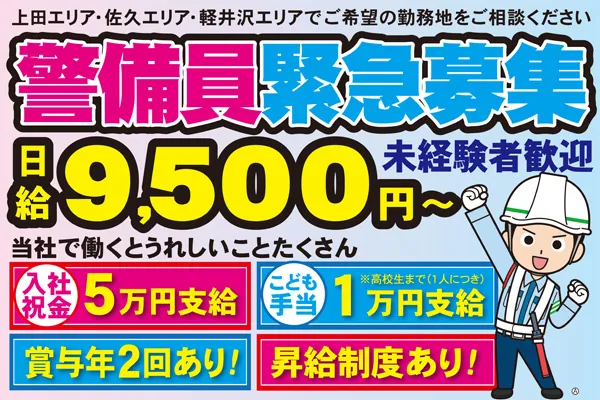 株式会社ユニオン警備保障のアルバイト・バイト求人情報