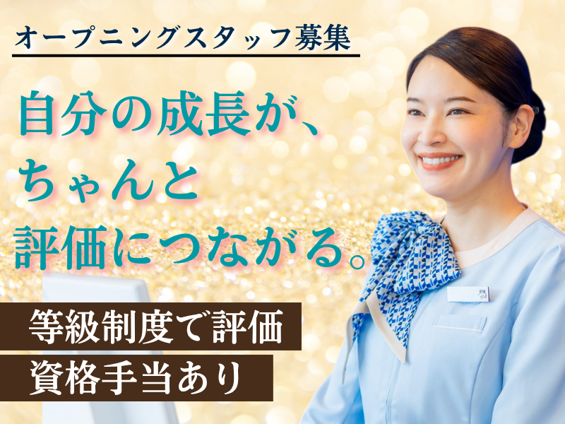 株式会社東横インの求人・転職情報