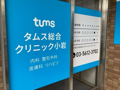 タムスグループの求人・転職情報