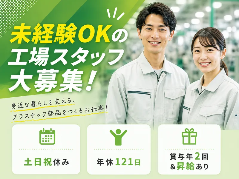 日光化成株式会社の求人・転職情報