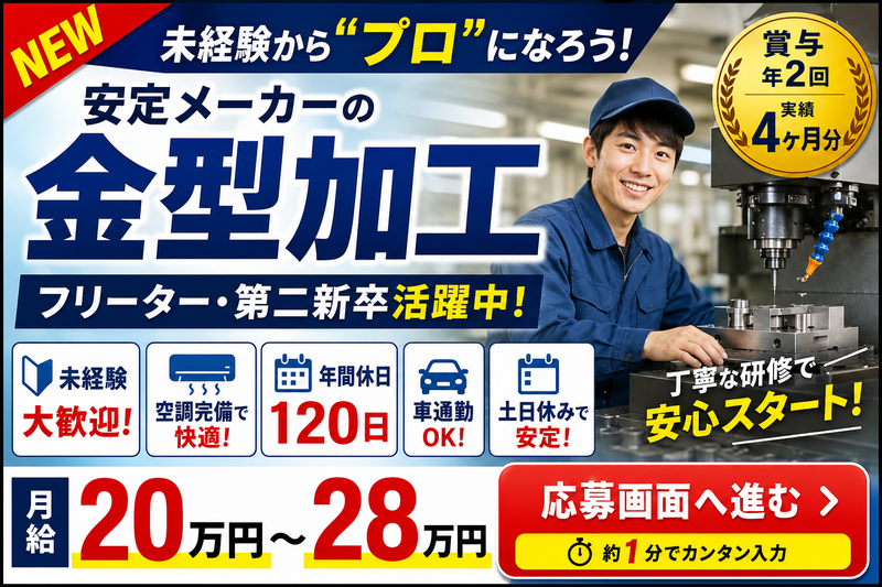 モリマシナリー株式会社の求人・転職情報