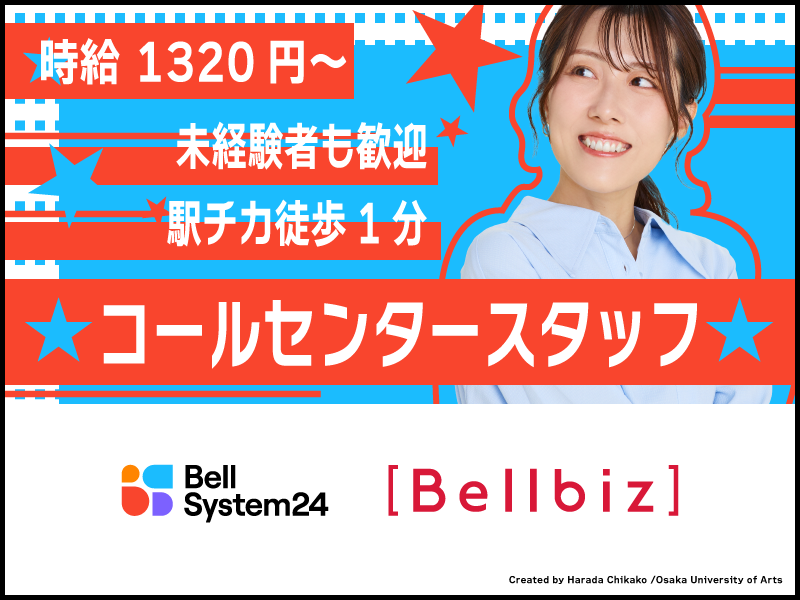 株式会社ベルシステム24の求人・転職情報