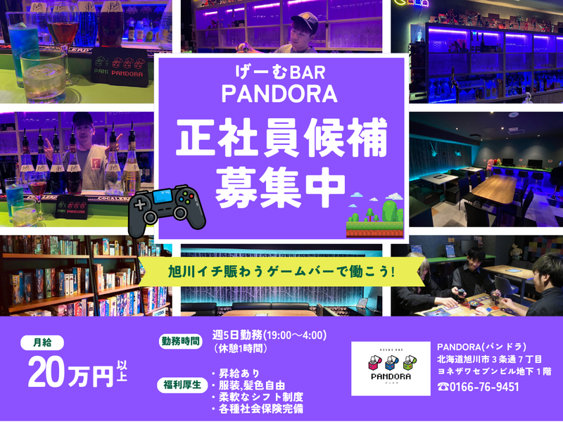 あそびBAR PANDORAの求人・転職情報