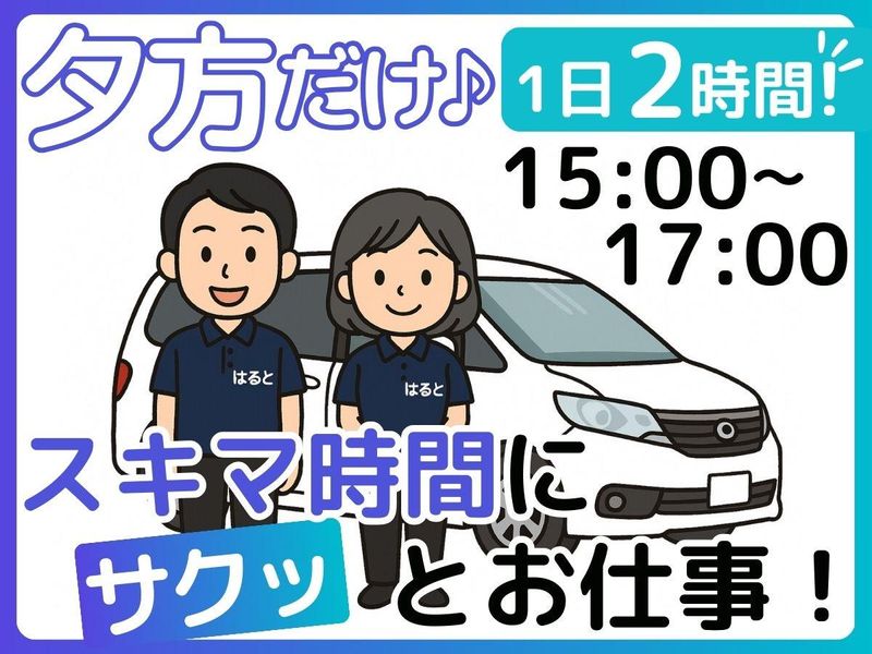 日々トレはると上尾本町/株式会社アロネット