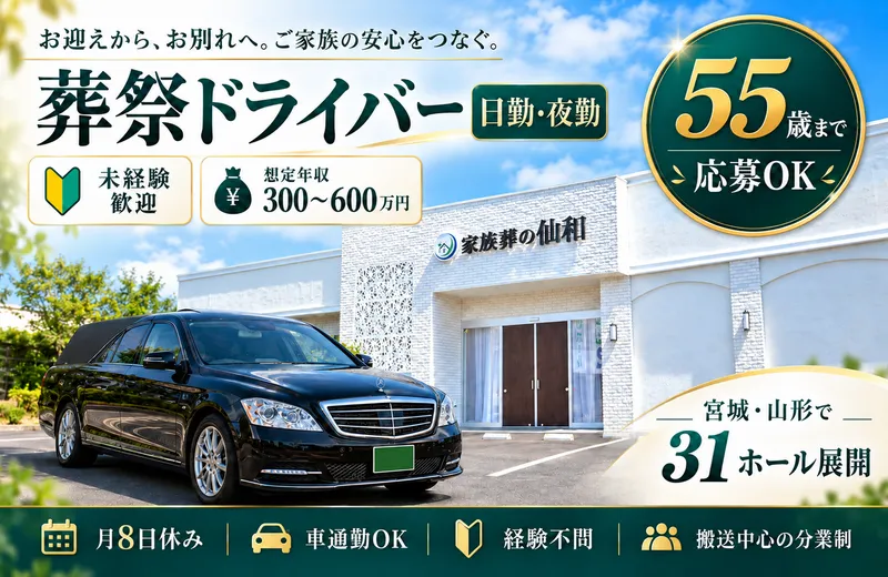 株式会社仙和の求人・転職情報