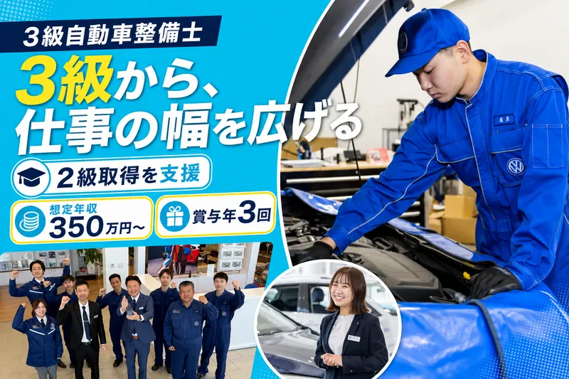 株式会社フォレスト Volkswagen つくば学園のアルバイト・バイト求人情報-08